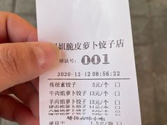 -半月镰胡姐脆皮萝卜饺子