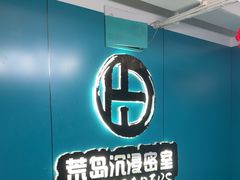 -荒岛实景沉浸密室(江汉路1店)