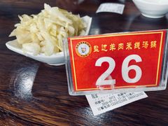 -攀枝花·任德琼·盐边羊肉米线