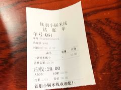 -铁朋小锅米线(金星店)