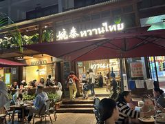 -婉泰·特色小吃·舂鸡脚(告庄二店)