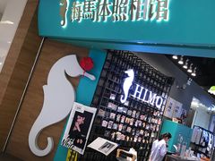 -海马体照相馆(佛山岭南站店)