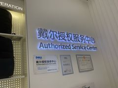 -戴尔DELL电脑官方店·售后维修服务站