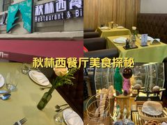 -秋林西餐厅(总店)