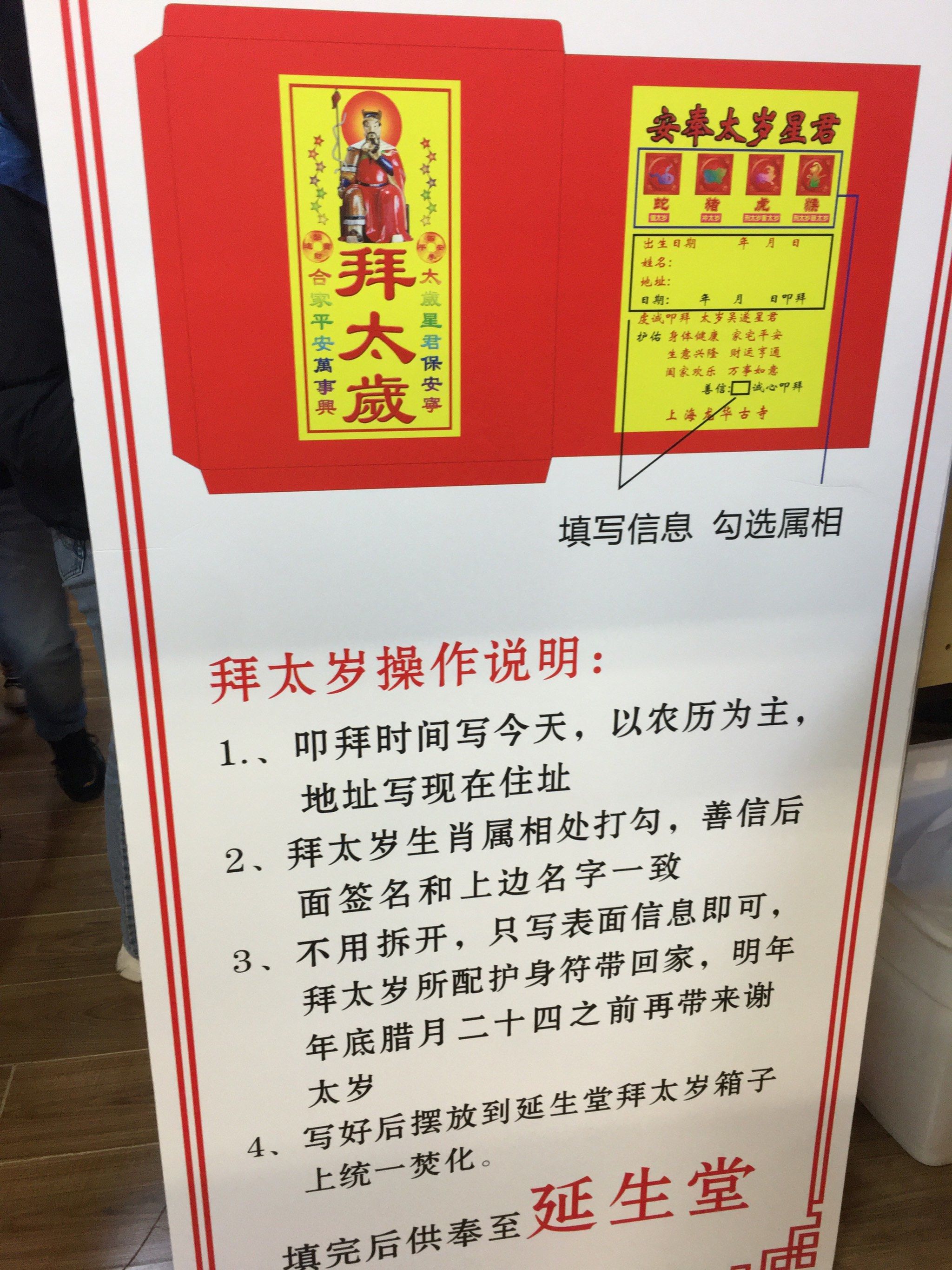 拜太岁开始了,很好