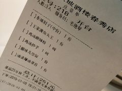 账单-眉州东坡(春秀路店)