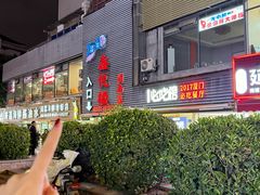 -鑫悦楼煎蟹·16年海鲜大排档