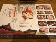 菜单-华馨园北京烤鸭