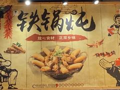 -妈妈家铁锅炖(景诚园综合楼店)