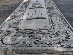 -娲皇宫
