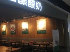 门面-宝珠奶酪(闵行仲盛店)