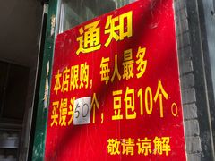 门面-天泽祥·鼓楼馒头(鼓楼店)