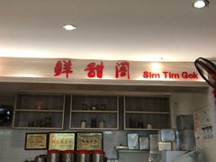 -鲜甜阁·甜品小吃(七星路店)