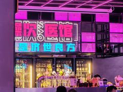 -燥次·烧烤酒场(万象城店)