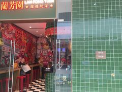 -兰芳园丝袜奶茶