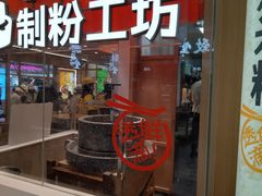 -小满手工粉(北京顺义华联店)
