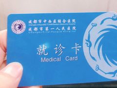 -成都市第一人民医院(南区)