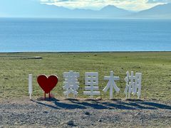 -赛里木湖风景名胜区