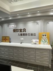 -爱你宝贝儿童摄影(西湖云端店)