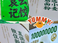 -袁记云饺(蛇口店)