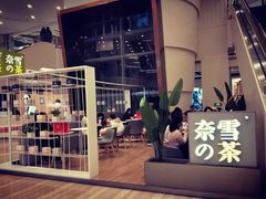 -奈雪的茶(市百一店)