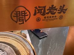 -闻老头·菊花炭烤肉(佛山首店)