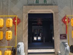 -绮园景区