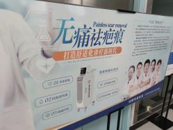 -成都军建医院·疤痕诊疗中心