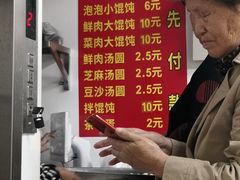 菜单-乐惠馄饨店(吴趋坊店)