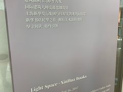 -新华文创·光的空间