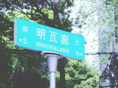 -明瓦廊小区