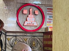 -西塔大冷面(市府大路店)