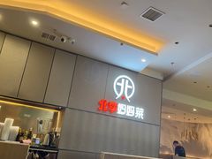 -北李妈妈菜·海肠捞饭(开发区万达店)