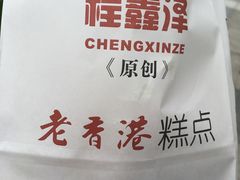 -御连天点心仓(郑州陇海路店)
