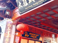 景点-大理古城