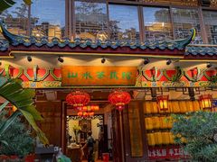 -山水茶艺馆·点心粤菜·30年老字号