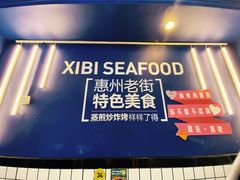 -桥东喜碧海鲜街(水东街店)