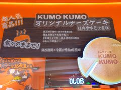 -KUMO KUMO甜品·冰淇淋(深圳壹方城店)
