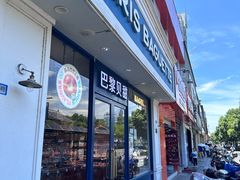 -巴黎贝甜·生日蛋糕(杭州文二路店)