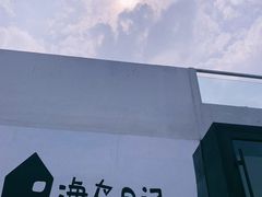 -海岛日记(养马岛店)
