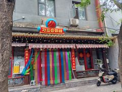 -炒豆合作社(东四总店)