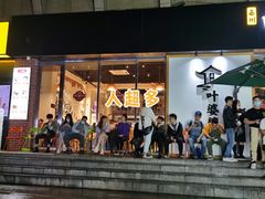 门面-嘉州叶婆婆钵钵鸡(建设路店)