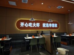 -李想大虾(江北天街店)