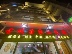 -古城苗家土菜馆(河景餐厅店)