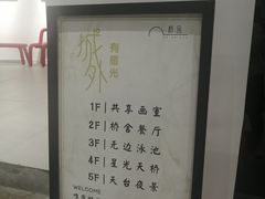 -城外有星光桥舍(南山店)