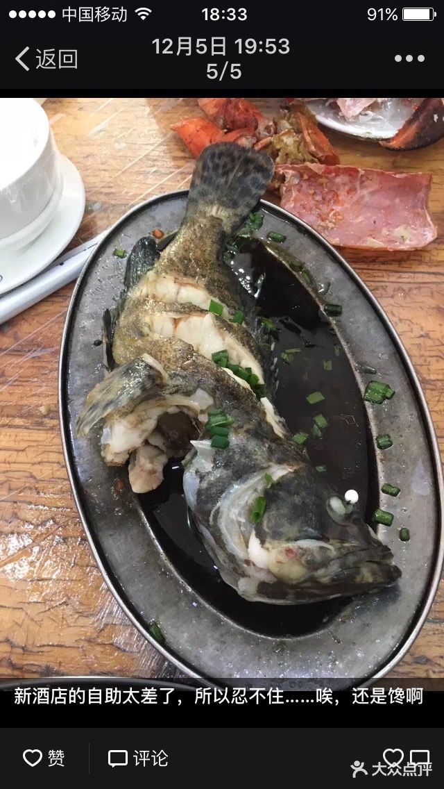 虎斑魚