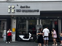 -花姨·老电影院果汁冰(88号店)