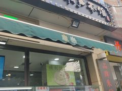-康乐