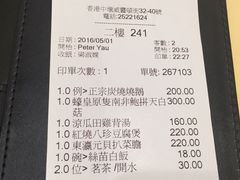 账单-镛记酒家
