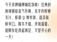 -呷哺呷哺(丰科万达店)